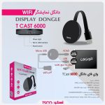 DISPLAY DONGLE TCAST 6000 TSCO - تصویر 2