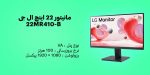 مانیتور ال جی 22 اینچ مدل 22MR410-B - تصویر 2